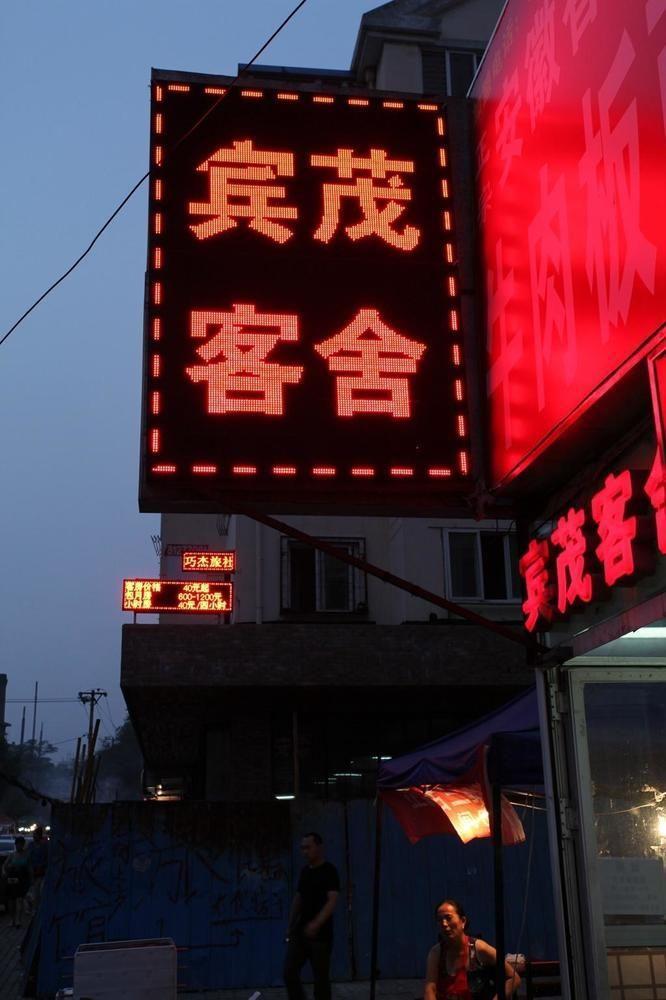 Bin Mao Hotel- Далянь Екстер'єр фото
